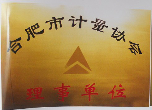 安起被評(píng)為理事單位 安起被評(píng)為理事單位