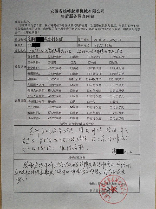 雄峰起重機(jī)質(zhì)量 雄峰起重機(jī)質(zhì)量