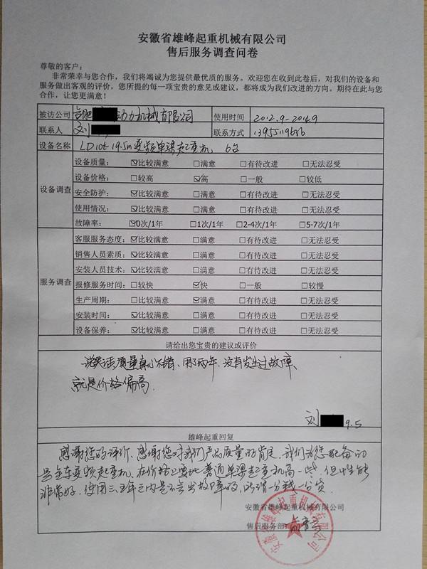 雄峰起重機(jī)質(zhì)量好，兩年沒(méi)有發(fā)生過(guò)故障