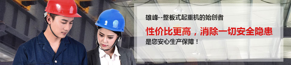 性價比更高，消除一切安全隱患，是您安心生產(chǎn)保障